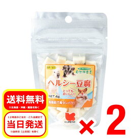 2個セット 黒瀬ペットフード ヘルシー豆腐 4g 自然派宣言 栄養補助食品 大型インコ ハムスター リス 小動物 エサ 餌 フード おやつ KP-101