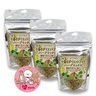 3個セット 黒瀬ペットフード ダイエットフード ハーブミックス 100g 自然派宣言 小鳥のエサ 餌 フード PF…