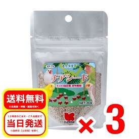 3個セット 黒瀬ペットフード チアシード 30g 自然派宣言 小鳥のエサ 餌 フード おやつ オメガ3脂肪酸 食物繊維 KP-73