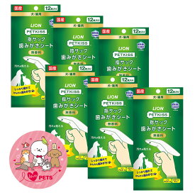 ライオン ペットキッス PETKISS 指サック 歯みがきシート 12枚入り×6個セット 犬・猫用 デンタル用品 無香料 ノンアルコール パラベンフリー 国産