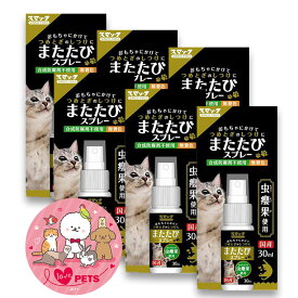 6個セット スマック またたびスプレー 30g 国産 虫?果使用 合成防腐剤不使用 無着色 SM2609
