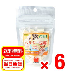 6個セット 黒瀬ペットフード ヘルシー豆腐 4g 自然派宣言 栄養補助食品 大型インコ ハムスター リス 小動物 エサ 餌 フード おやつ KP-101