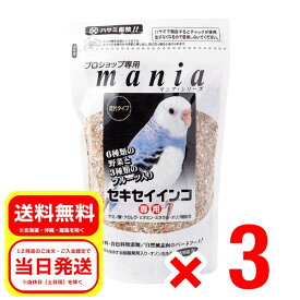 黒瀬ペットフード マニア セキセイインコ 1L×3個セット mania 鳥の餌 エサ