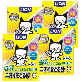 ライオン　LION　ニオイをとる砂 猫砂 5.5L×4袋 (ケース販売)