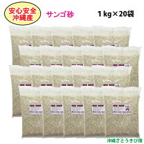 楽天市場】サンゴ砂 20kgの通販