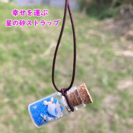 楽天市場 星 の 砂 瓶の通販