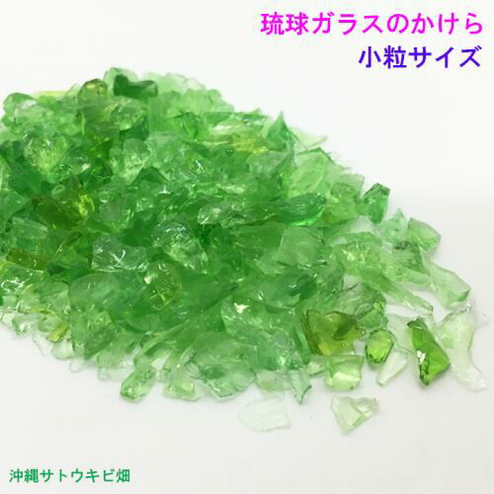 楽天市場】小粒 3色セット 琉球ガラスのかけら カレット : 沖縄 