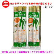 【送料無料】沖縄県産 生さとうきび(サトウキビ) 食用 400gパック×2　　　　　|沖縄土産 ギフト プレゼ…