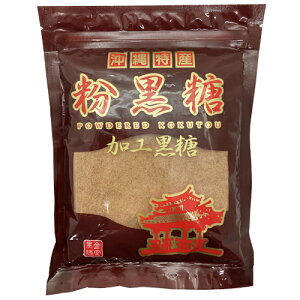 粉黒糖(加工黒糖) 270g