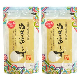 メール便（ネコポス）発送商品　ぬちまーす　250g×2