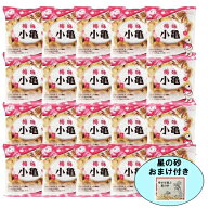 小亀せんべい 梅味68g×20袋セット（星の砂 おまけ付き）　|沖縄 お土産 お菓子 おやつ 煎餅 おつまみ 昔…