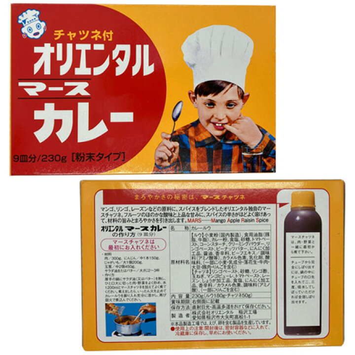 楽天市場】オリエンタルマースカレーセット NO.2（カレールウ230g×1 