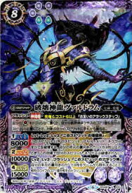【中古】【X】破壊神龍ヴァルドラム【BS48-X02】/紫