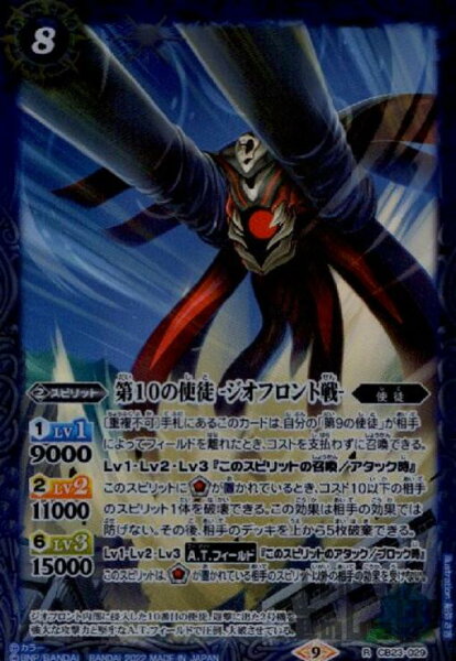 【中古】第１０の使徒－ジオフロント戦－【R】【CB23-029】/青