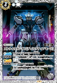 【中古】ストライクガンダム［ディアクティブモード］［9］［C］［SD52－004］/0