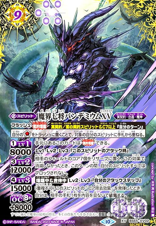 楽天市場】【中古】魔界七将パンデミウムXV(XV/SECRET)(BS65-XV02 