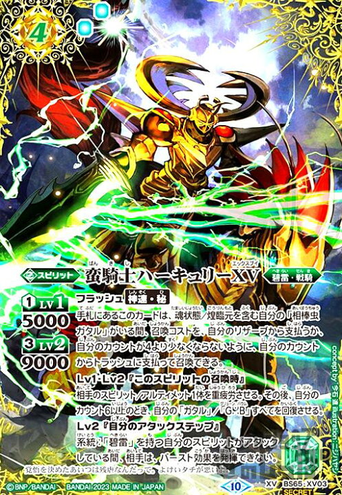 楽天市場】【中古】蛮騎士ハーキュリーXV(XV/SECRET)(BS65-XV03)/緑 