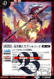 【中古】竜斧槍ドラグハルバード(R)(BS66-062)/赤