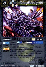 【中古】竜戦車アースガルドLT(R/X仕様)(BSC42-049)/白