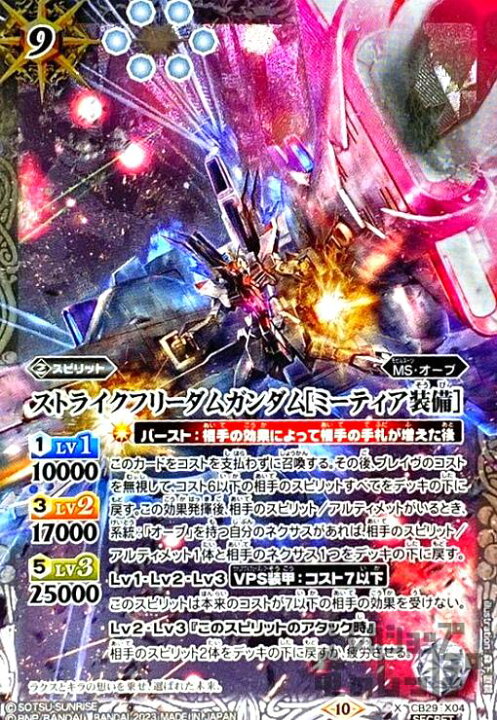 楽天市場】【中古】ｽﾄﾗｲｸﾌﾘｰﾀﾞﾑｶﾞﾝﾀﾞﾑ[ﾐｰﾃｨｱ装備](X/SECRET)(CB29-X04 