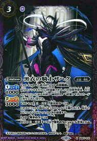 【中古】黒衣の騎士ザハク(M)(BS67-010)/紫
