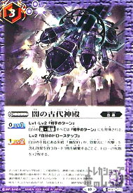 【中古】闇の古代神殿(C)(BS67-072)/紫