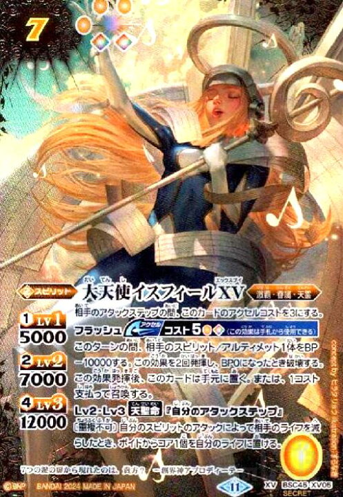 楽天市場】【中古】大天使イスフィールXV(XV/SECRET)(BSC45-XV05 