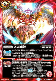 【中古】ZZ魔神(C)(BS72-057)