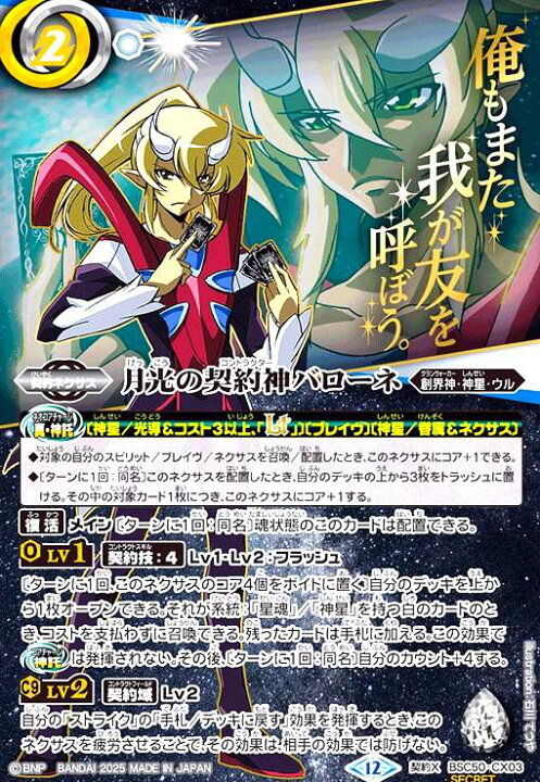 楽天市場】【中古】月光の契約神バローネ(セリフ有り)(契約X/SECRET 