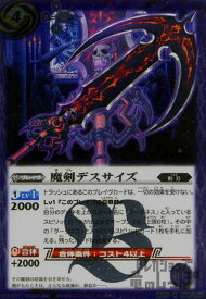 【中古】魔剣デスサイズ【R】【BS23-058】/紫