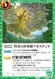 【中古】賢者の世界樹アガスティヤ(C/X仕様)[2023年](BS59-063)