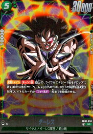 【中古】ターレス(SR)(FB08-059)