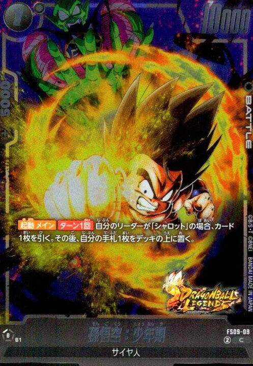 楽天市場】【中古】孫悟空:少年期(C/ﾎｲﾙ)(FS09-09) : トレカショップ竜 