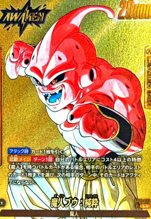 楽天市場】【中古】魔人ﾌﾞｳ:悪(L☆/ﾊﾟﾗﾚﾙ)(SB01-029)【原作絵 
