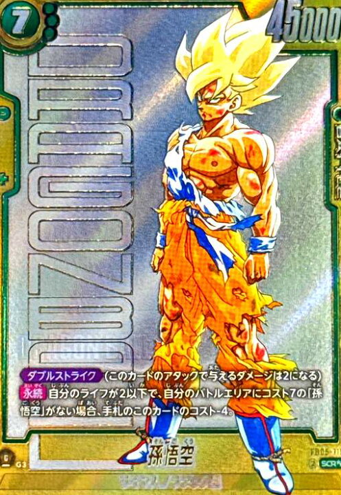 楽天市場】【中古】孫悟空(SCR)(FB05-119)【原作絵】 : トレカショップ 