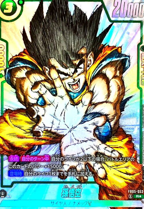 楽天市場】【中古】孫悟空(R☆)(FB05-053)【1st COMPLETE CARD 