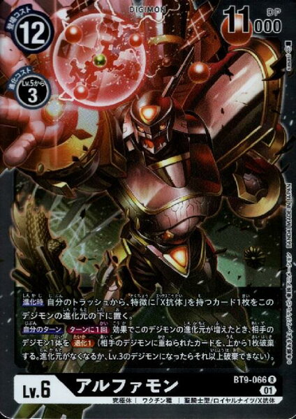 【中古】アルファモン【R】【BT9-066】/黒