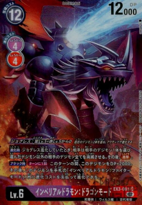 楽天市場】【中古】インペリアルドラモン：ドラゴンモード【SR・ﾊﾟﾗﾚﾙ 