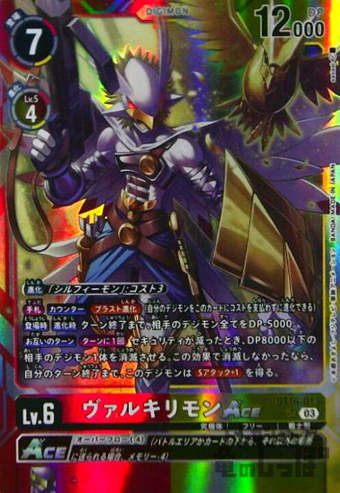 楽天市場】【中古】ヴァルキリモンACE(SR)(BT16-013)/赤黄 : トレカ 