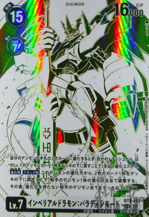 楽天市場】【中古】インペリアルドラモン：パラディンモード(SEC/希少 