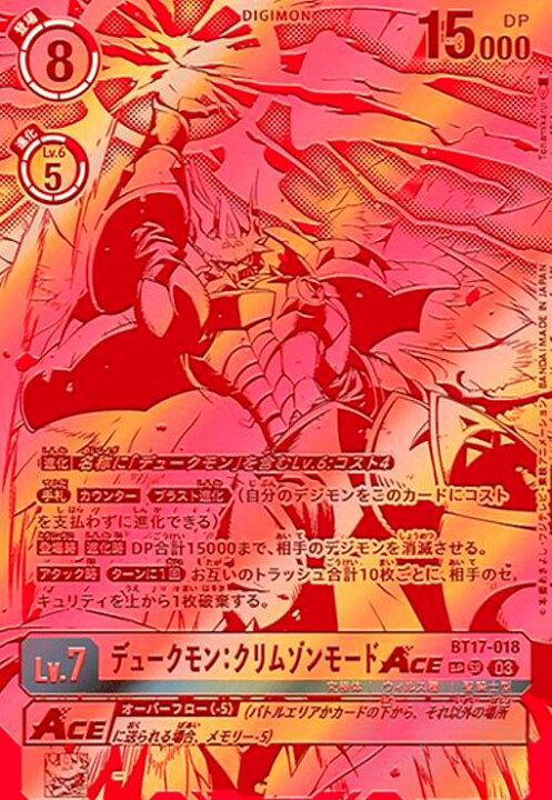 楽天市場】【中古】ﾃﾞｭｰｸﾓﾝ:ｸﾘﾑｿﾞﾝﾓｰﾄﾞACE(SP/SR)(BT17-018) : トレカ 