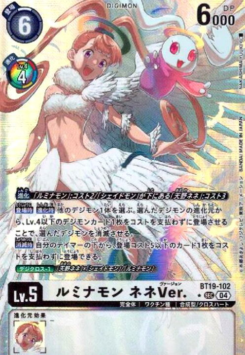 楽天市場】【中古】ルミナモン ネネVer.(☆SEC/パラレル)(BT19-102 