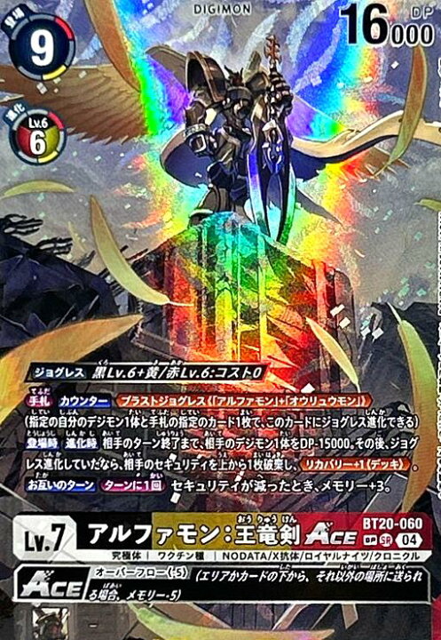 楽天市場】【中古】アルファモン:王竜剣ACE(SP/SR)(BT20-060) : トレカ 