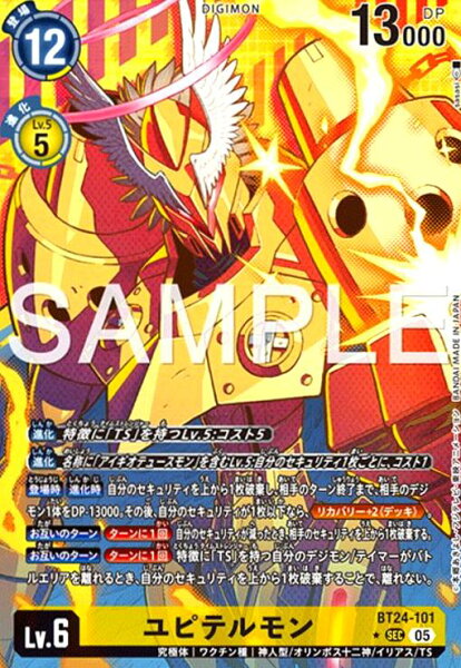 【中古】ユピテルモン(★SEC/パラレル)(BT24-101)