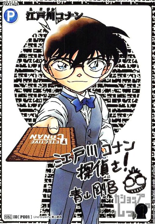 楽天市場】【中古】[P001]江戸川ｺﾅﾝ(SEC/ｻｲﾝ)(B01001) : トレカ 