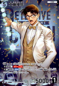【中古】[ID0980]工藤優作(RP)(B09037P)