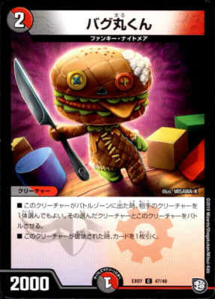 【中古】バグ丸くん
