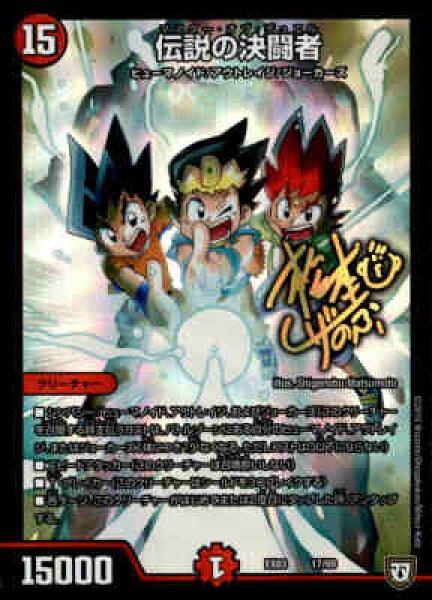 【中古】伝説の決闘者(ﾎｲﾙ)(17/69)