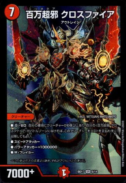【中古】百万超邪 ｸﾛｽﾌｧｲｱ(SR)(6/14)