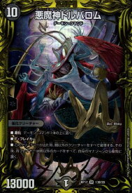 【中古】悪魔神ドルバロム【SR・20thSP】【13B・20】/闇